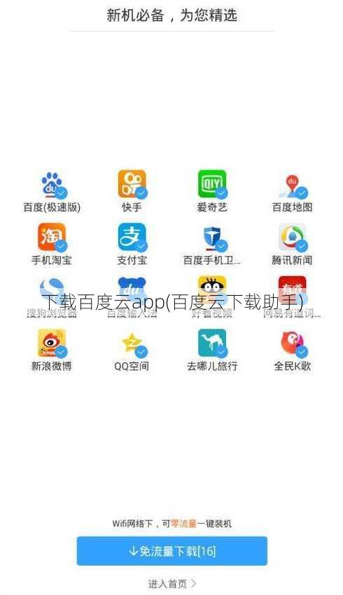 下载百度云app(百度云下载助手)