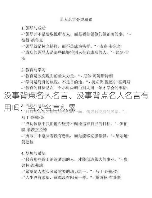 没事背点名人名言、没事背点名人名言有用吗：名人名言积累