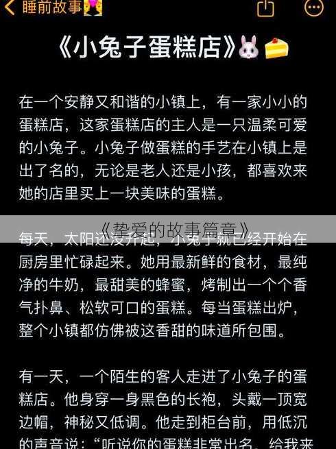 《挚爱的故事篇章》