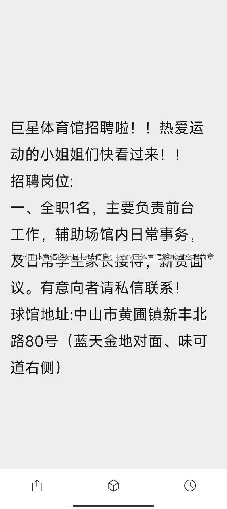 抚州市体育馆游乐园招聘信息、抚州市体育馆游乐园招聘简章