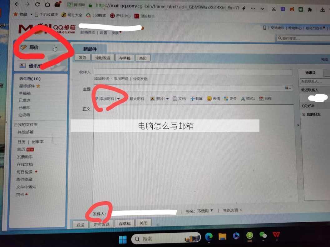 电脑怎么写邮箱