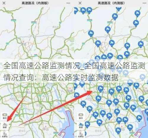 全国高速公路监测情况_全国高速公路监测情况查询：高速公路实时监测数据