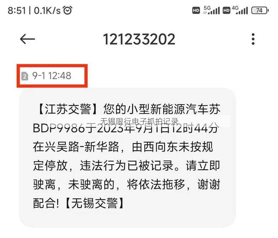 无锡限行电子抓拍记录
