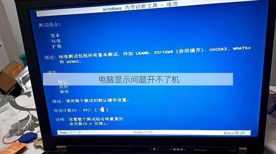 电脑显示问题开不了机