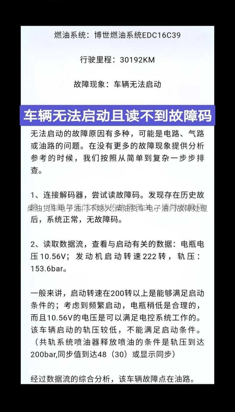 柴油货车电子油门不熄火;柴油货车电子油门故障处理