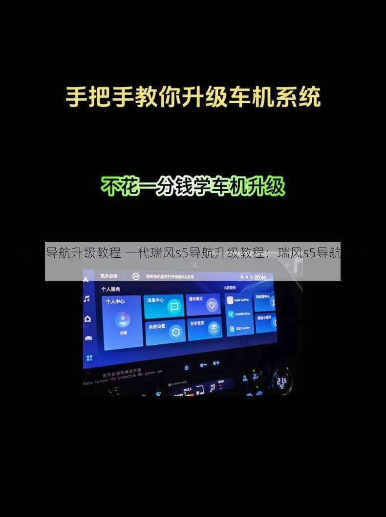 瑞风s5导航升级教程 一代瑞风s5导航升级教程：瑞风s5导航升级操作步骤