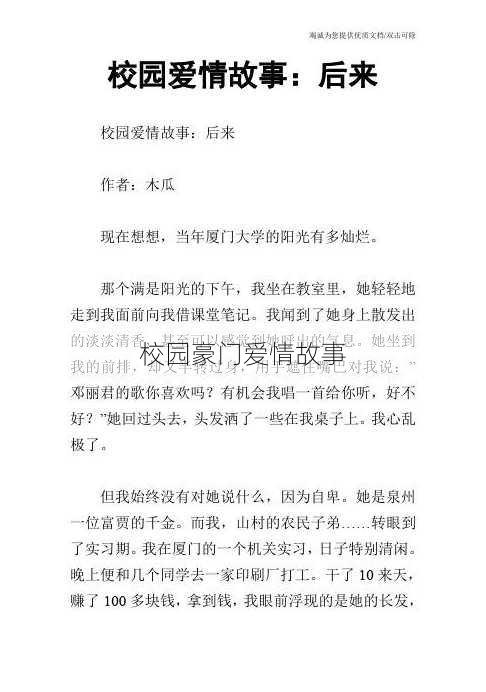 校园豪门爱情故事