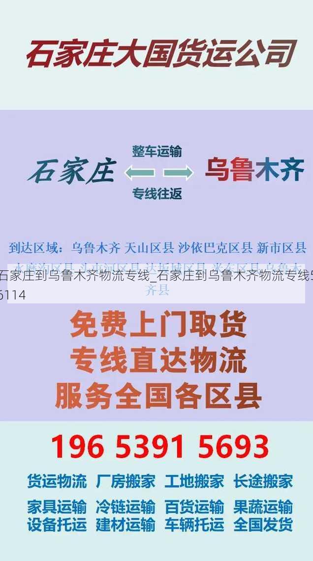 石家庄到乌鲁木齐物流专线_石家庄到乌鲁木齐物流专线56114