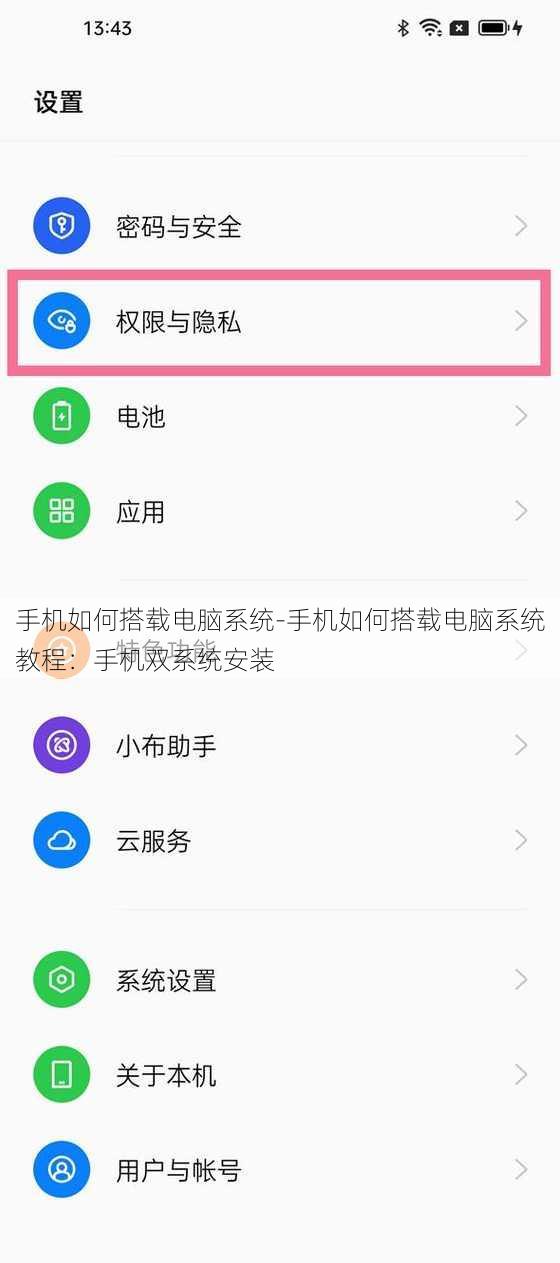 手机如何搭载电脑系统-手机如何搭载电脑系统教程：手机双系统安装