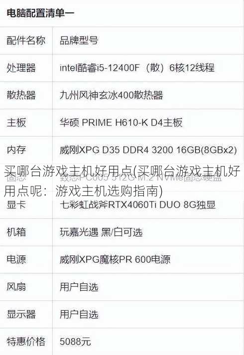 买哪台游戏主机好用点(买哪台游戏主机好用点呢：游戏主机选购指南)