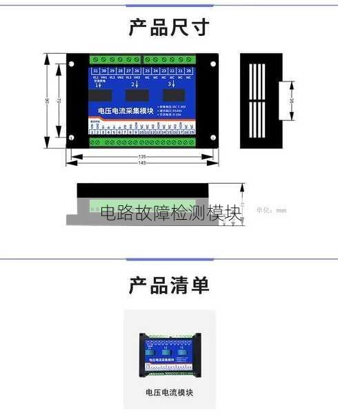 电路故障检测模块