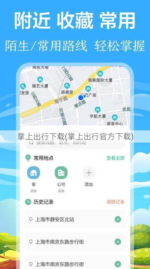 掌上出行下载(掌上出行官方下载)