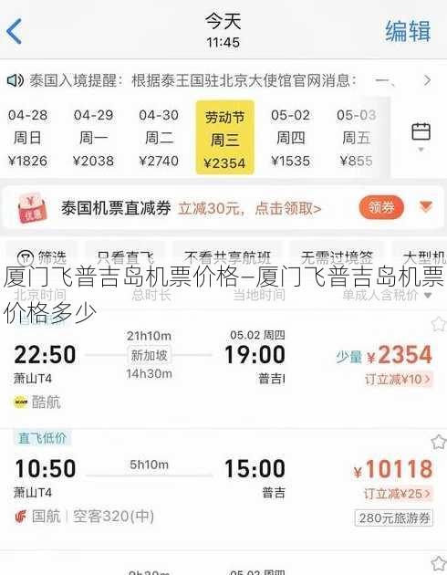 厦门飞普吉岛机票价格—厦门飞普吉岛机票价格多少