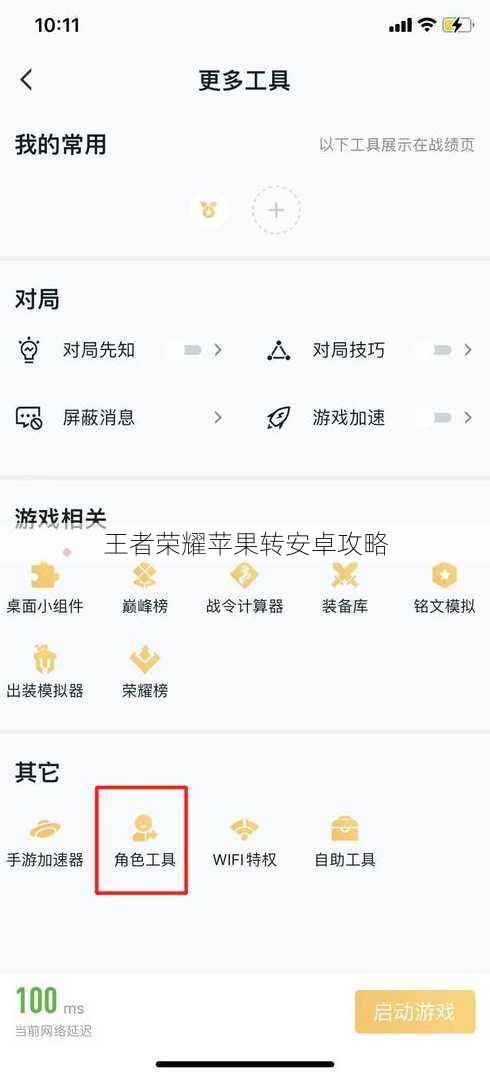 王者荣耀苹果转安卓攻略
