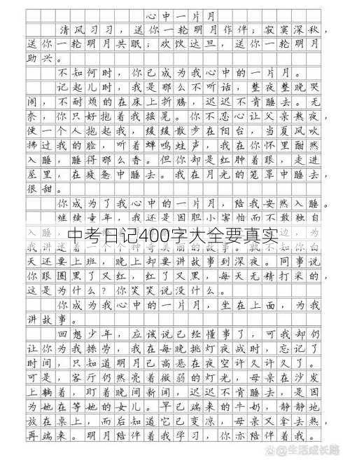 中考日记400字大全要真实