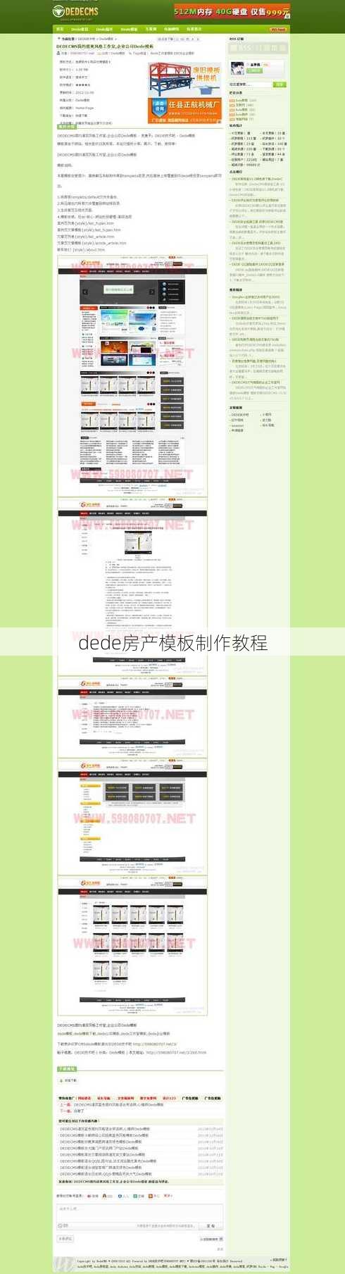 dede房产模板制作教程