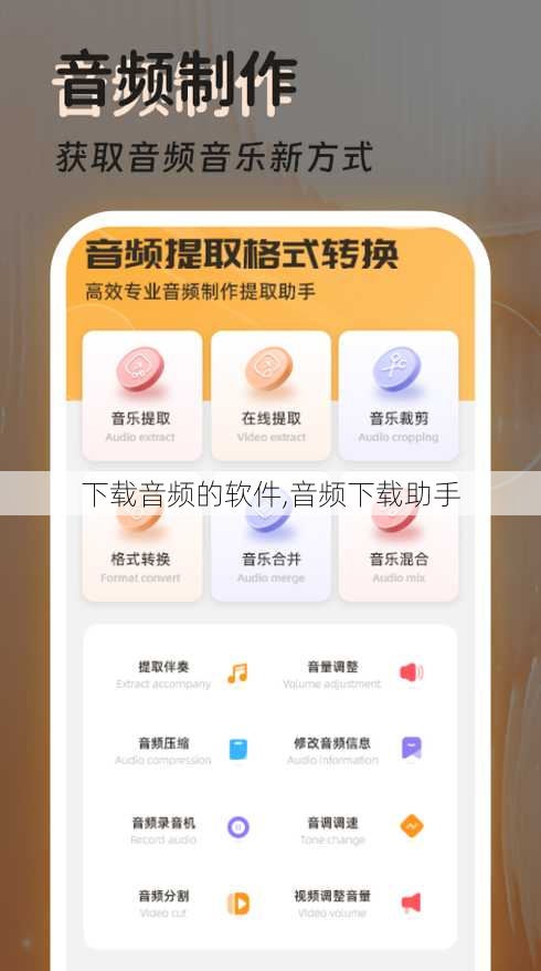 下载音频的软件,音频下载助手
