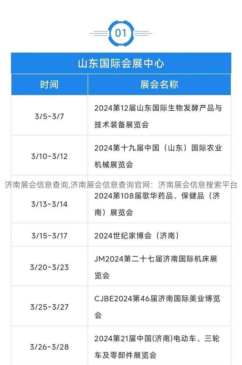 济南展会信息查询,济南展会信息查询官网：济南展会信息搜索平台