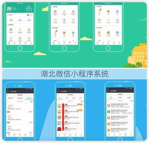 湖北微信小程序系统