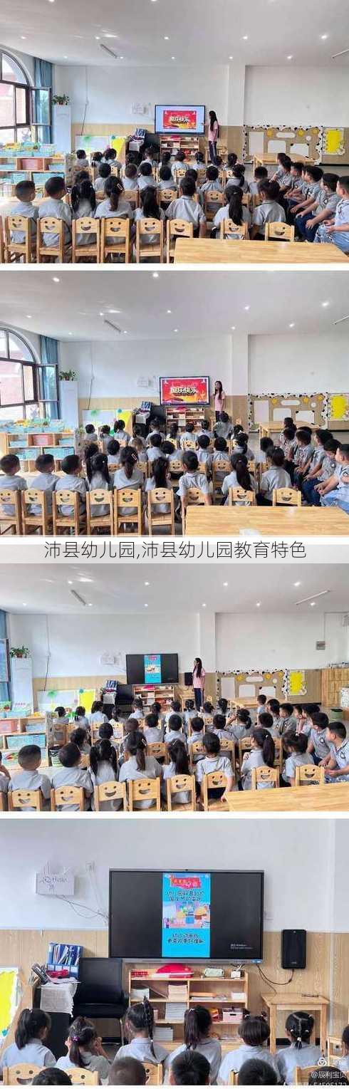 沛县幼儿园,沛县幼儿园教育特色