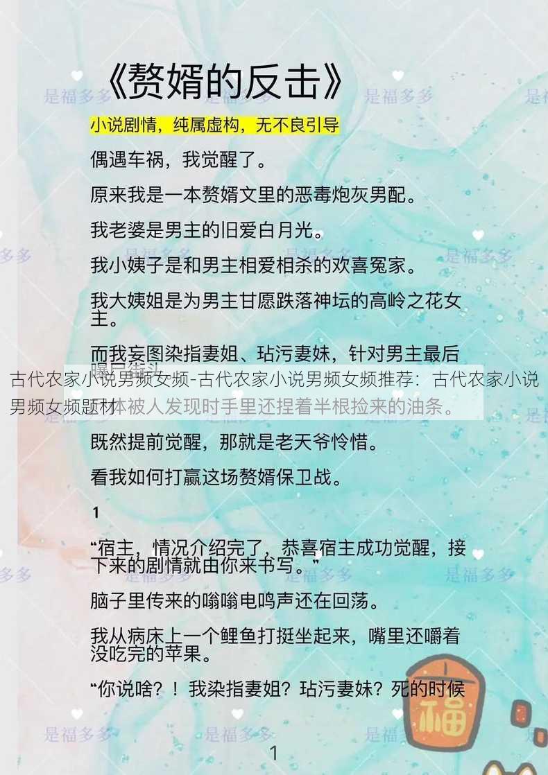 古代农家小说男频女频-古代农家小说男频女频推荐：古代农家小说男频女频题材