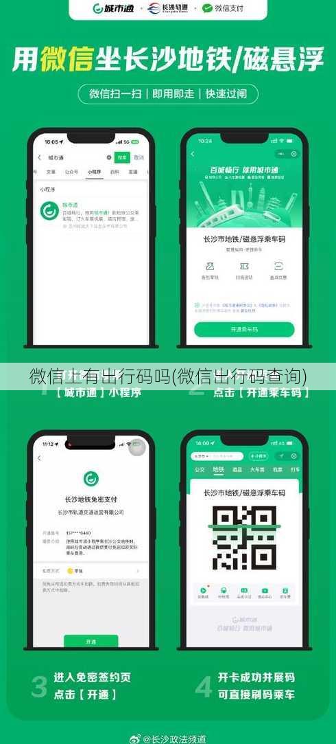 微信上有出行码吗(微信出行码查询)
