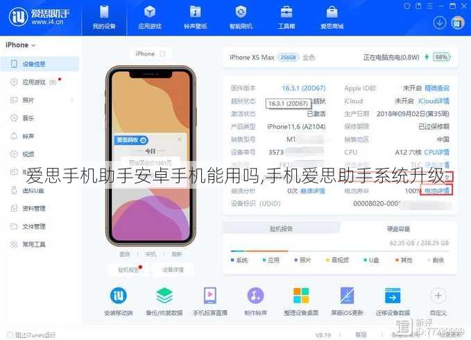 爱思手机助手安卓手机能用吗,手机爱思助手系统升级