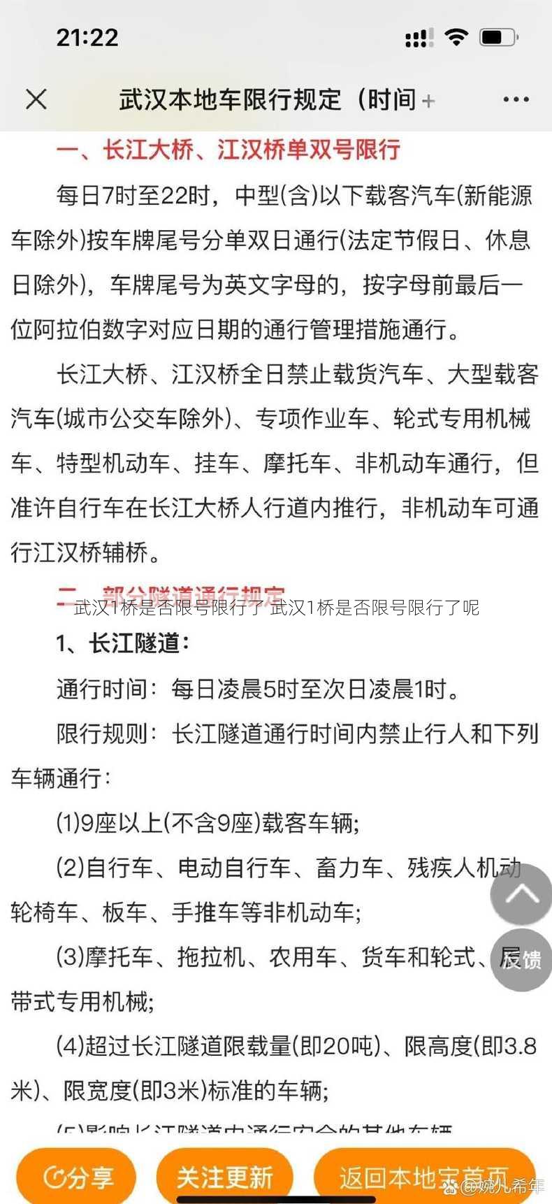 武汉1桥是否限号限行了 武汉1桥是否限号限行了呢