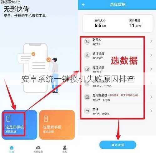 安卓系统一键换机失败原因排查