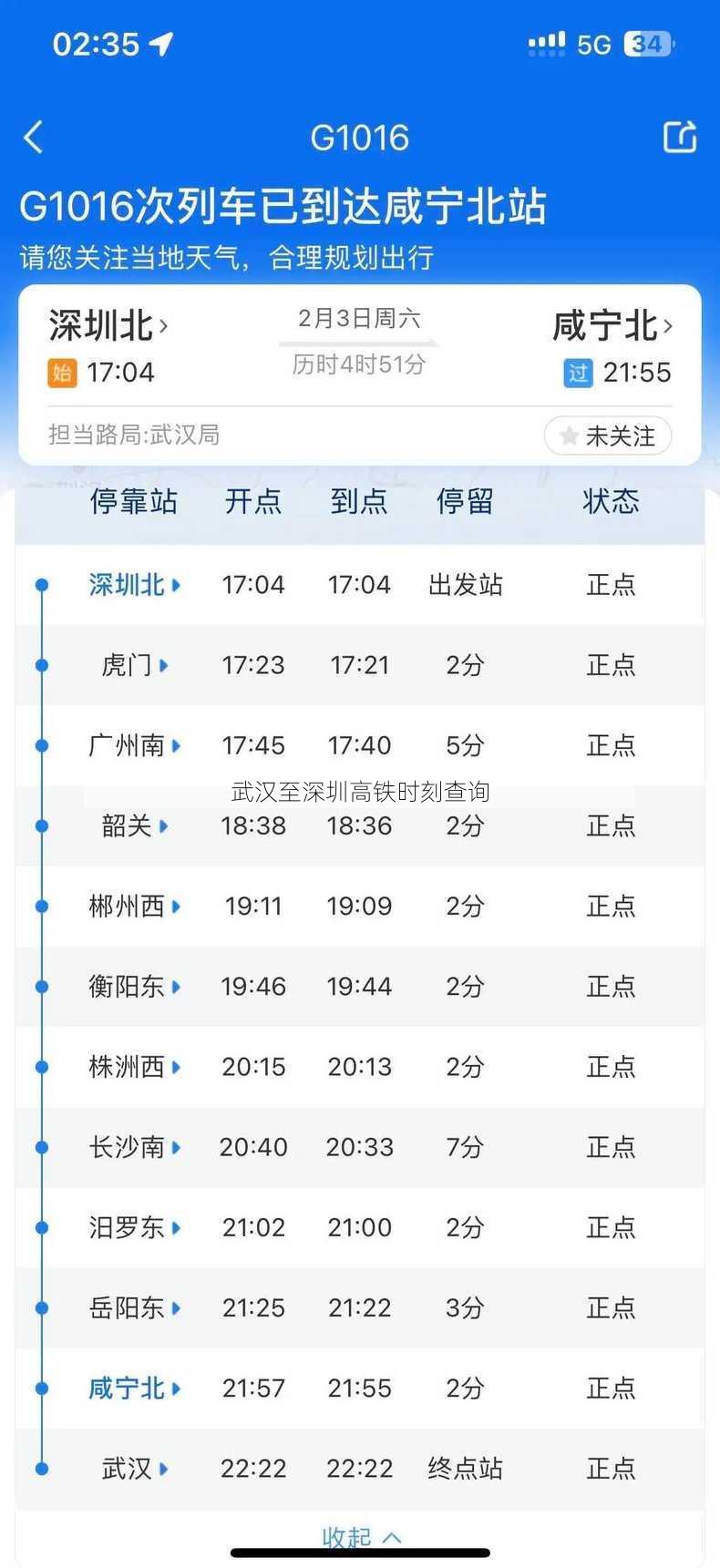 武汉至深圳高铁时刻查询