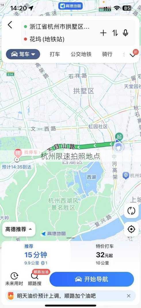 杭州限速拍照地点