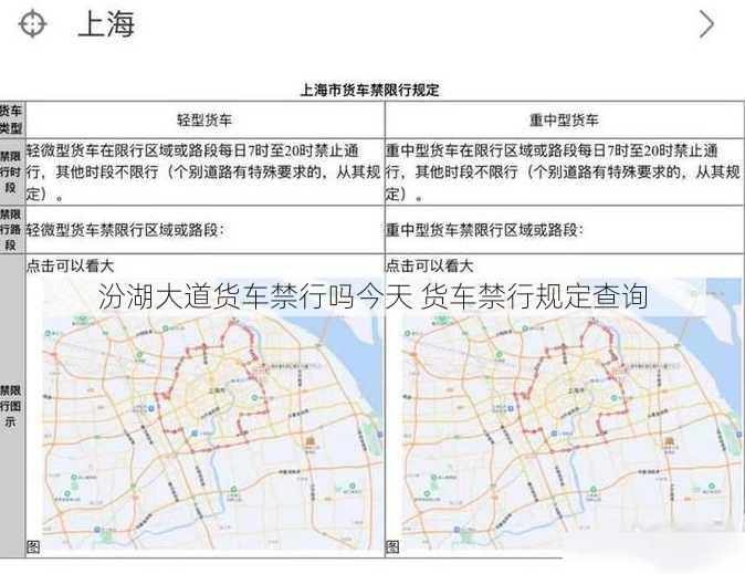 汾湖大道货车禁行吗今天 货车禁行规定查询