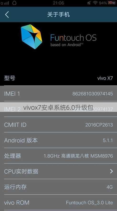 vivox7安卓系统6.0升级包