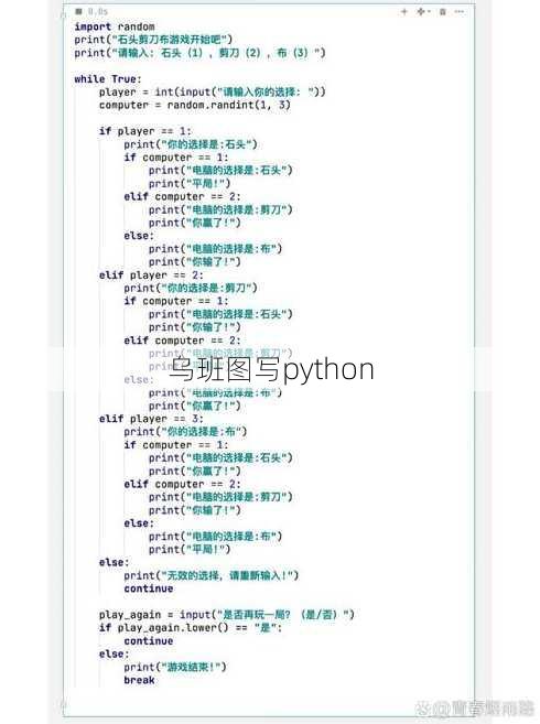 乌班图写python