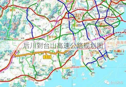 后川到台山高速公路规划图