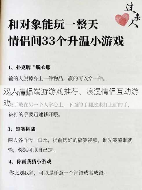 双人情侣端游游戏推荐、浪漫情侣互动游戏