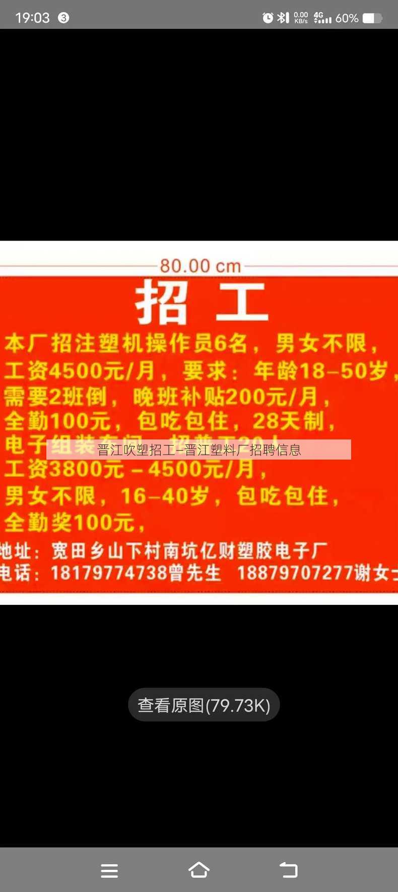 晋江吹塑招工—晋江塑料厂招聘信息